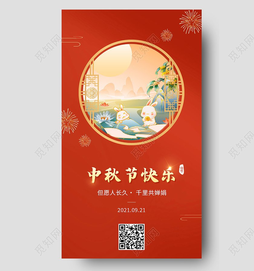 红色简约中秋节快乐中秋佳节中秋节H5手机海报