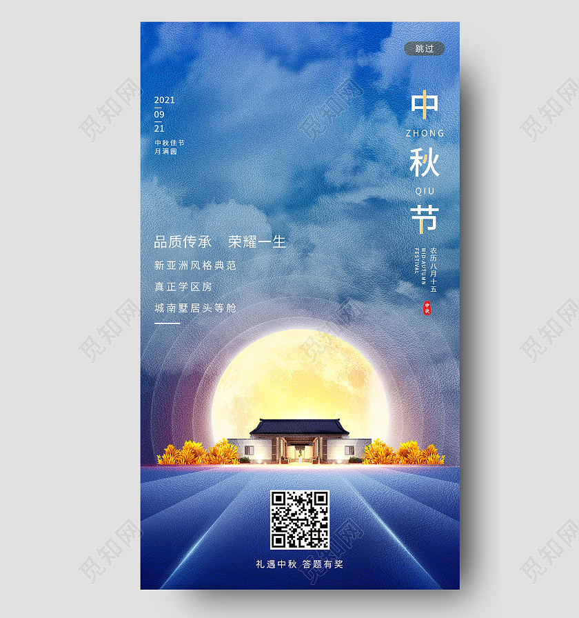 蓝色简约中秋节中秋佳节中秋节H5手机海报