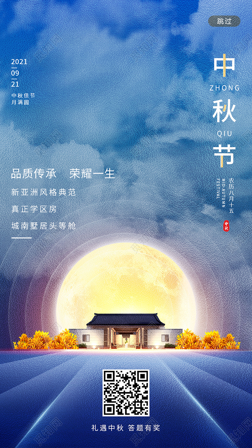 蓝色简约中秋节中秋佳节中秋节H5手机海报