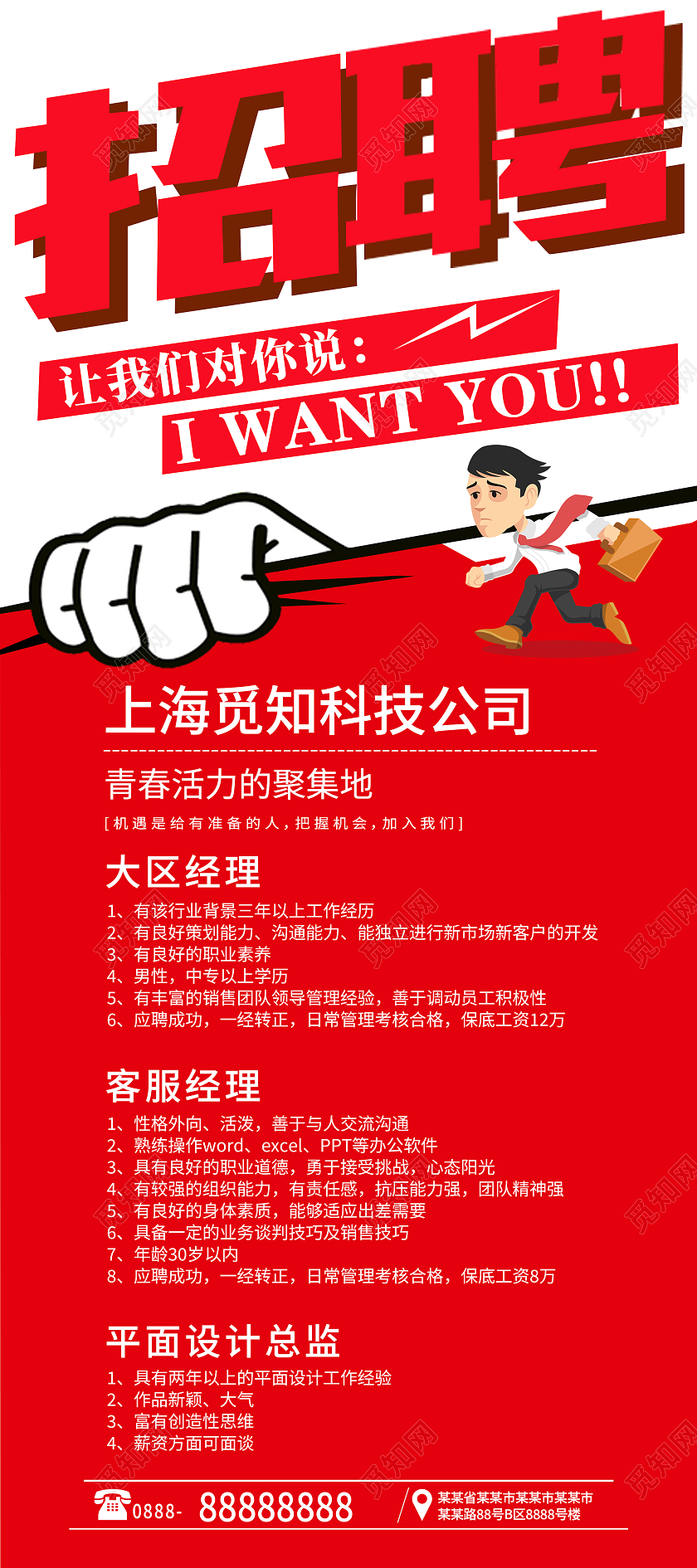 红白色背景简约突出企业招聘展架海报易拉宝招聘易拉宝