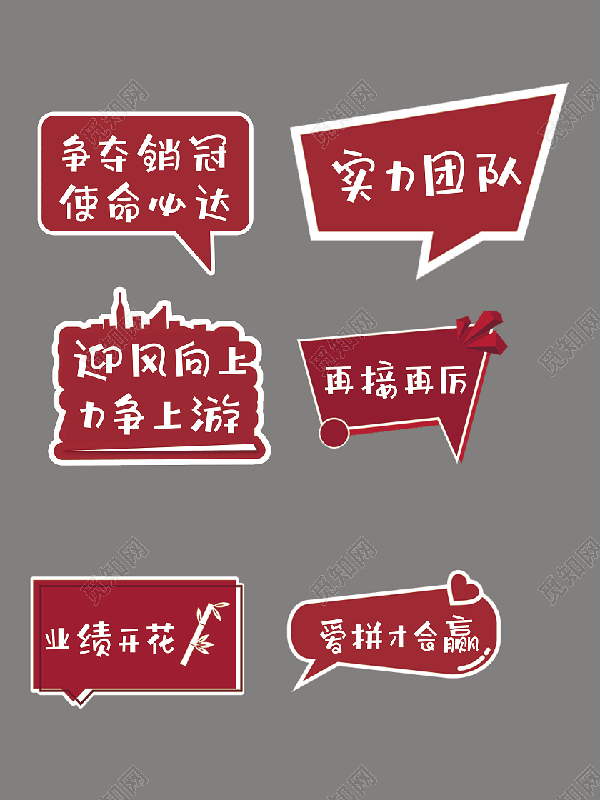 异形手举牌力争上游再接再厉手举牌设计