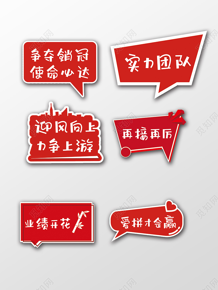 异形手举牌力争上游再接再厉手举牌设计