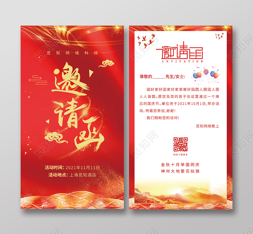 红色商务喜庆大气邀请函国庆邀请函