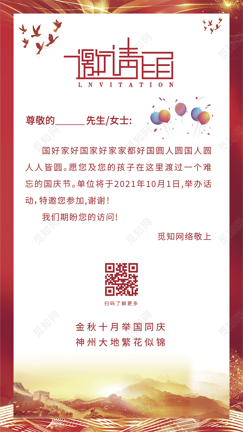 红色商务喜庆大气邀请函国庆邀请函