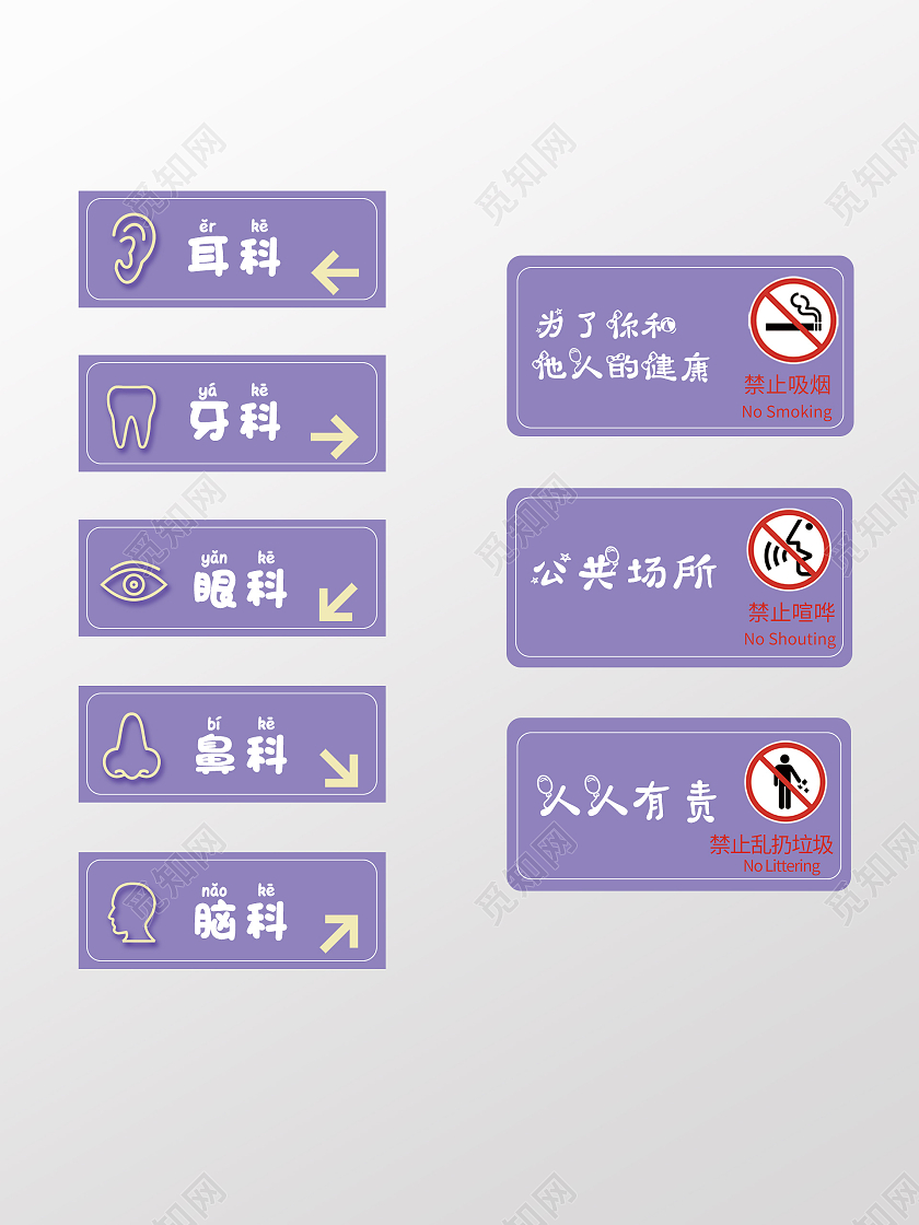 浅紫色卡通 医院地贴指示牌手举牌