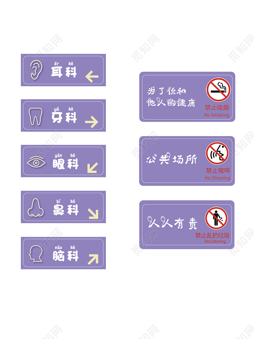 浅紫色卡通 医院地贴指示牌手举牌