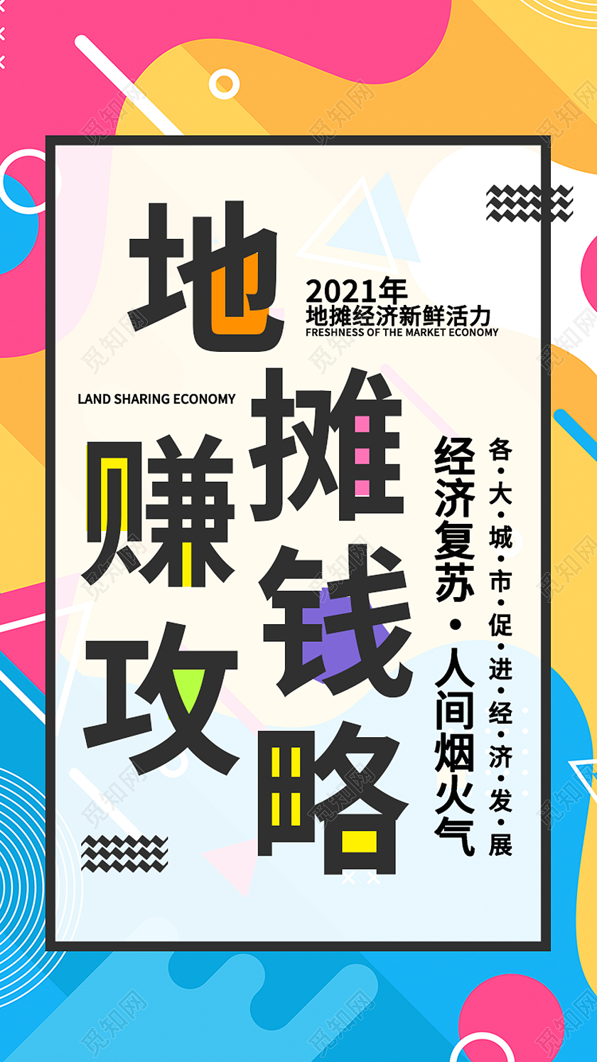黄色孟菲斯地摊赚钱攻略地摊新媒体