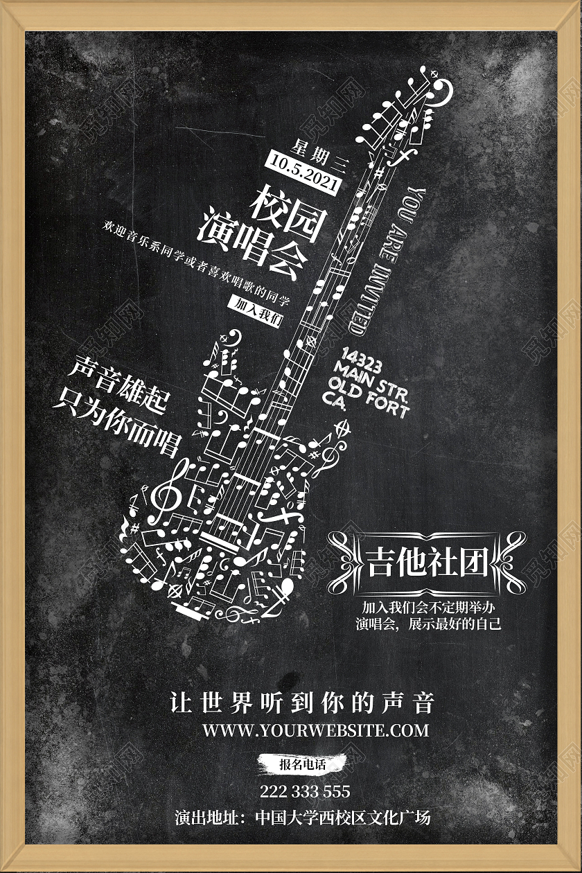 黑色简约校园吉他社招新宣传海报社团招新