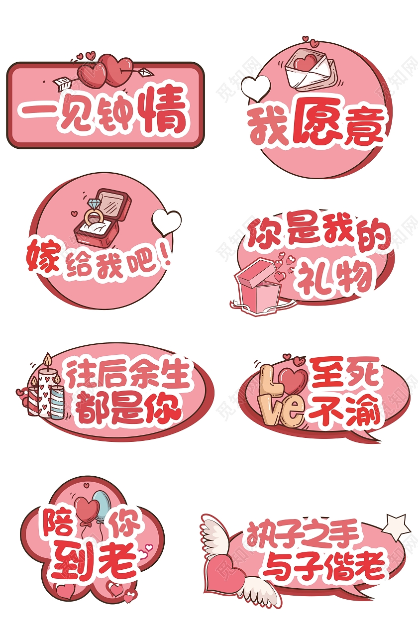 粉色的浪漫结婚手举牌卡通手举牌婚礼手举牌