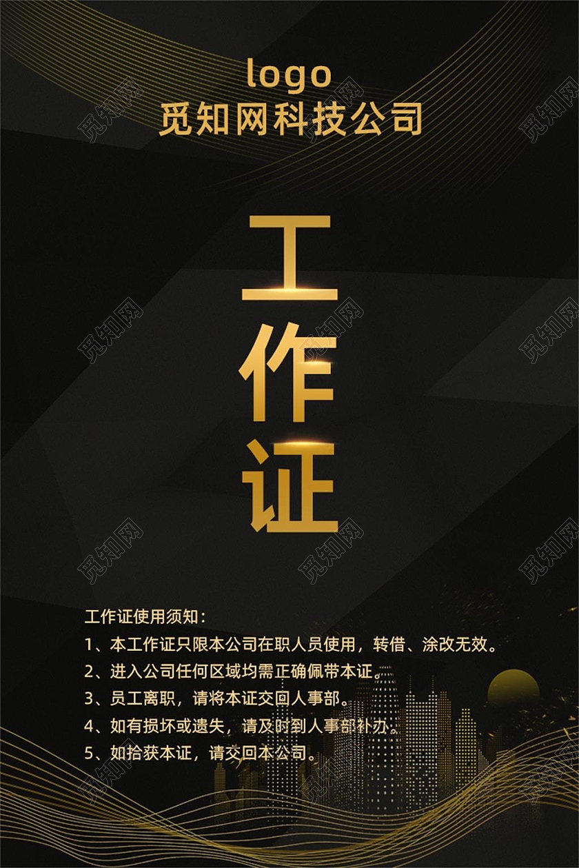 黑色高端会议简约科技公司工作证黑色工作证