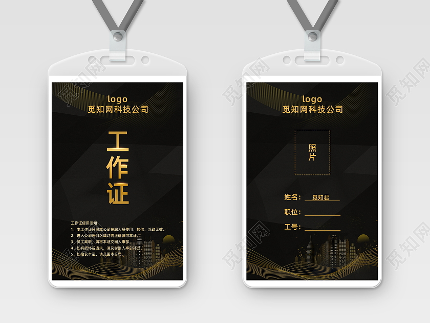 黑色高端会议简约科技公司工作证黑色工作证