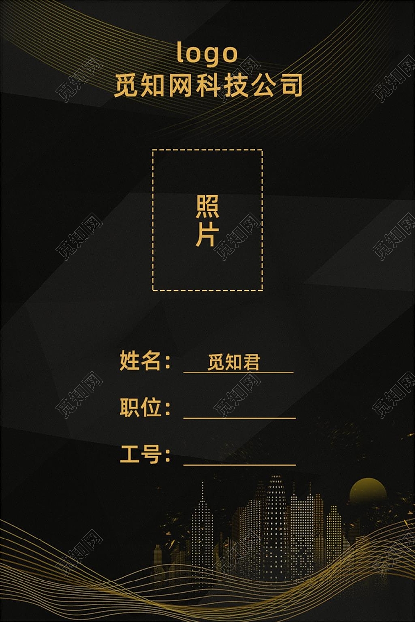 黑色高端会议简约科技公司工作证黑色工作证