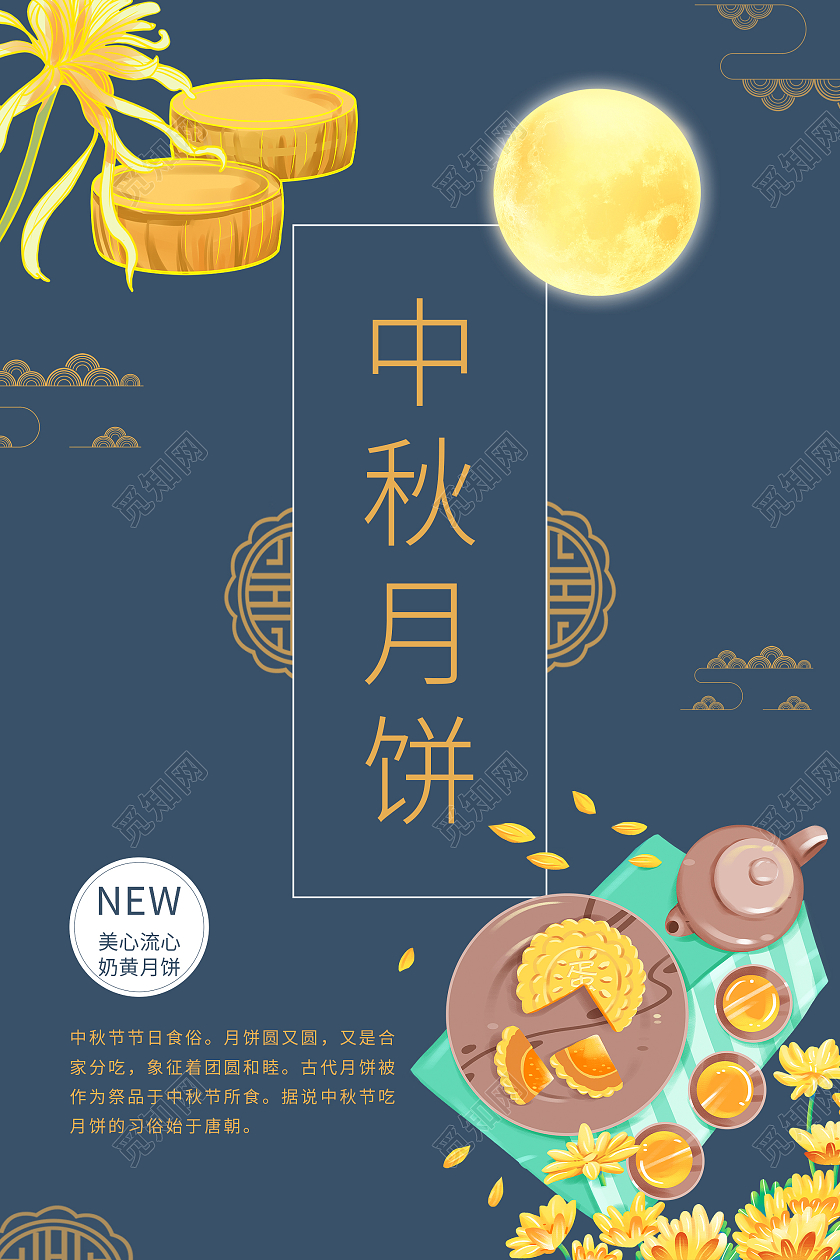 蓝色手绘卡通清新唯美中秋节中秋月饼海报中秋节海报