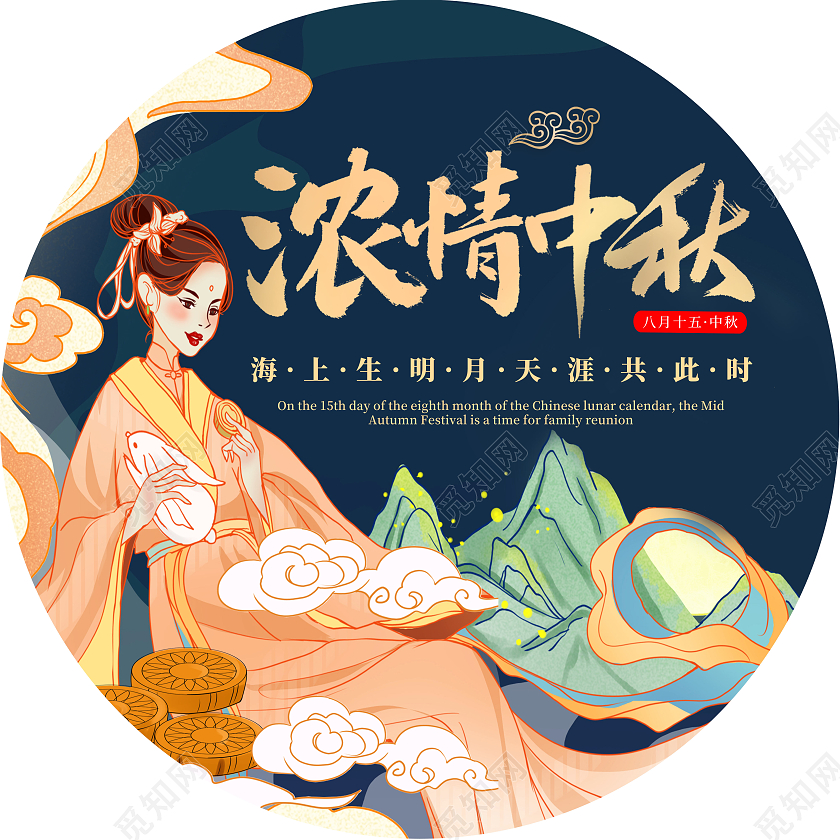 插画风浓情中秋节地贴节日地贴设计中秋地贴