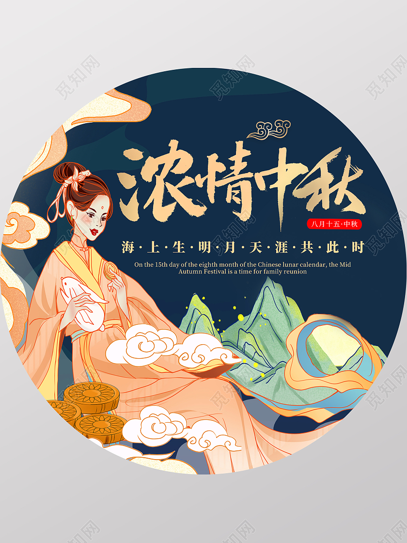 插画风浓情中秋节地贴节日地贴设计中秋地贴