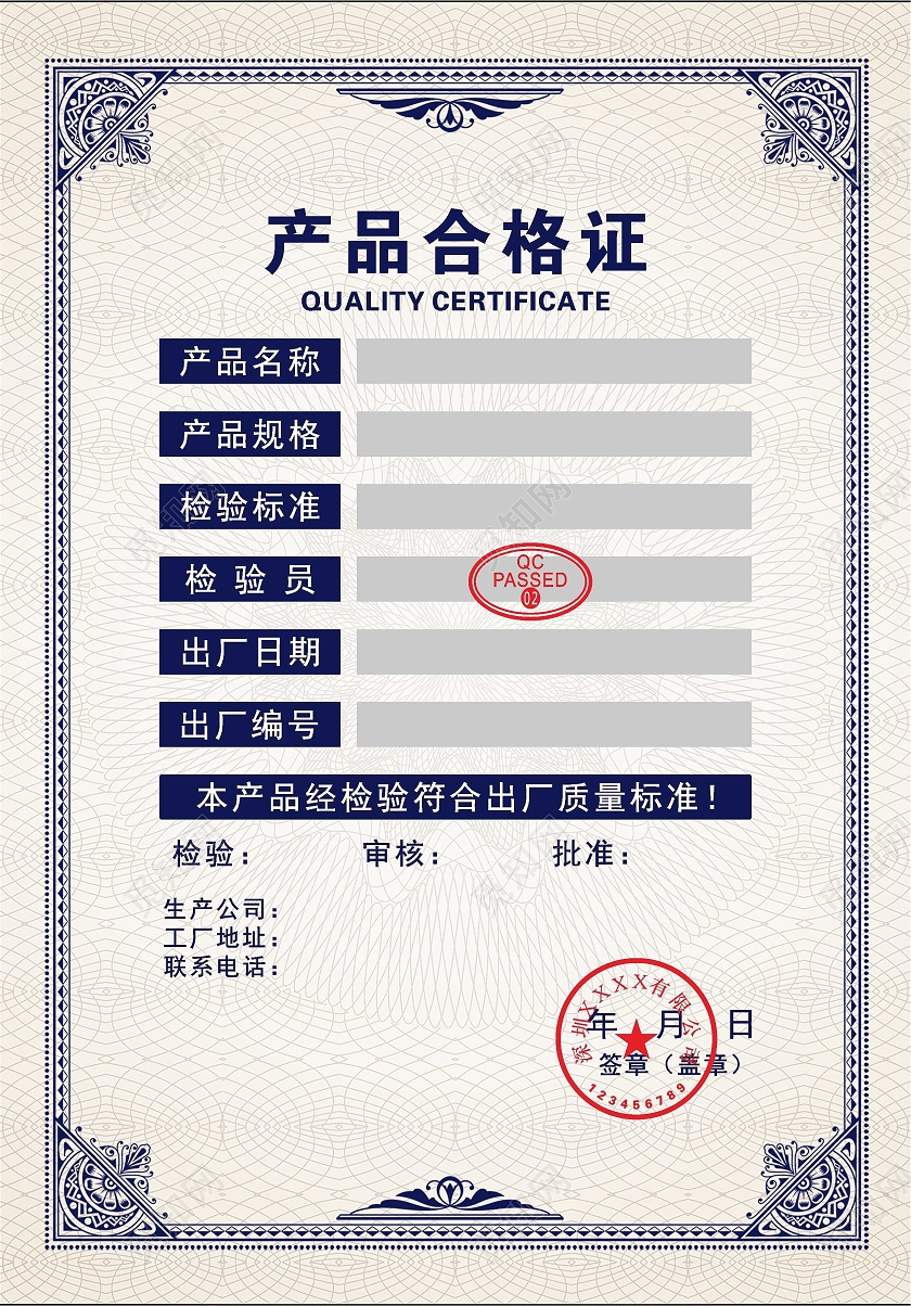 产品合格证蓝色企业风格严肃端正合格证证书