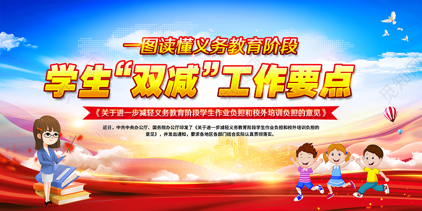 蓝色风格2021双减政策宣传栏双减宣传栏