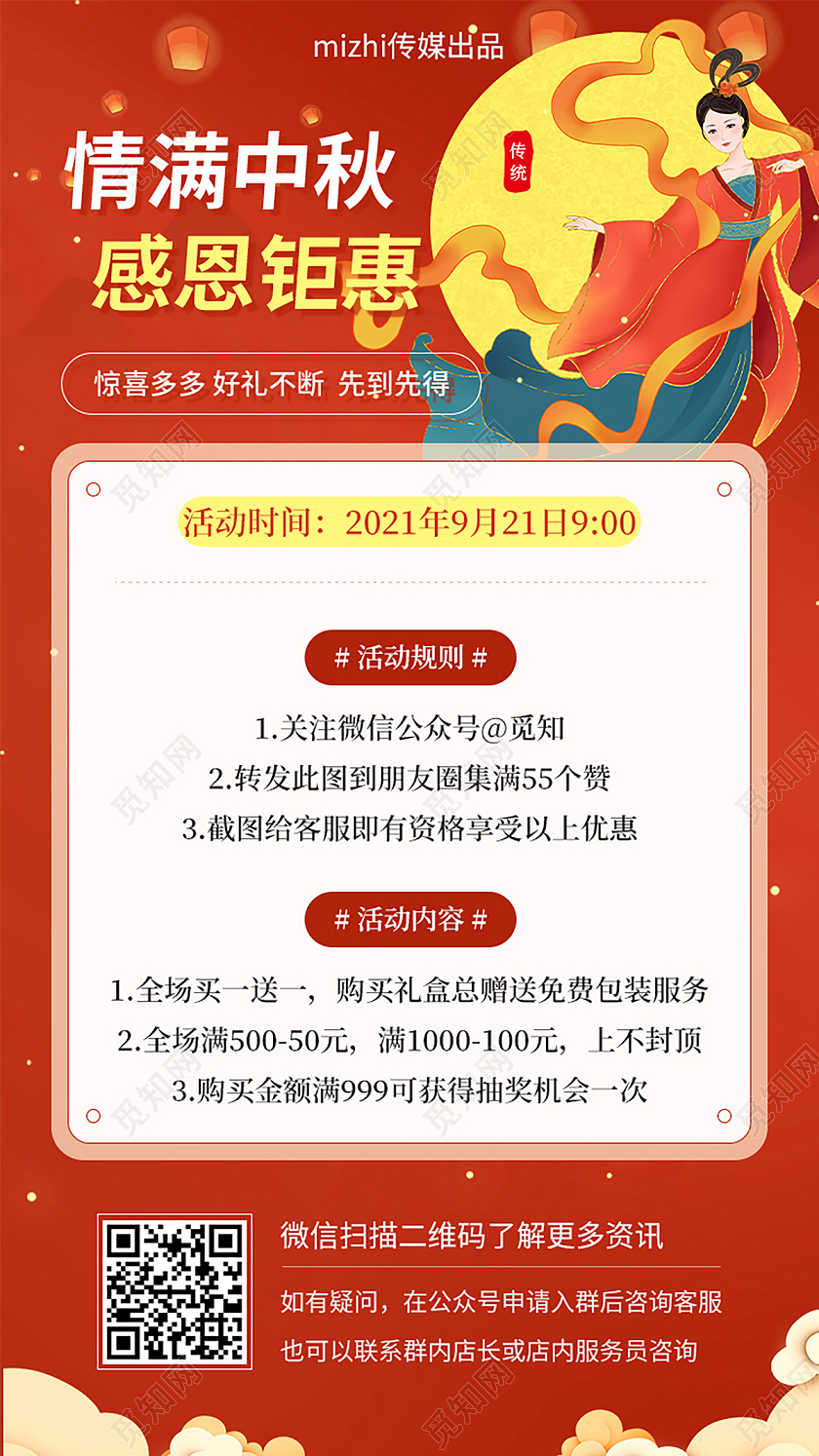 红色手绘插画情满中秋感恩钜惠宣传海报H5中秋节H5