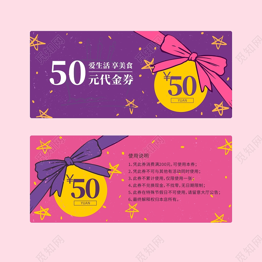 炫丽时尚风格化代金券设计矢量元素蛋糕代金券