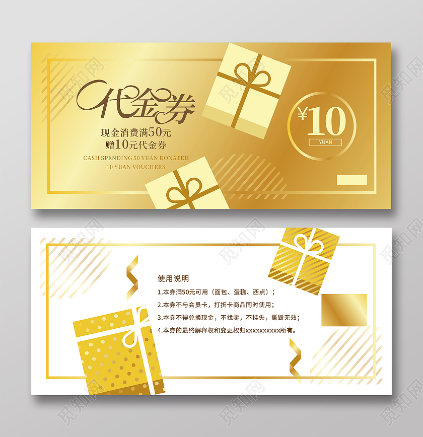 金色炫丽时尚风格化代金券设计矢量元素蛋糕代金券