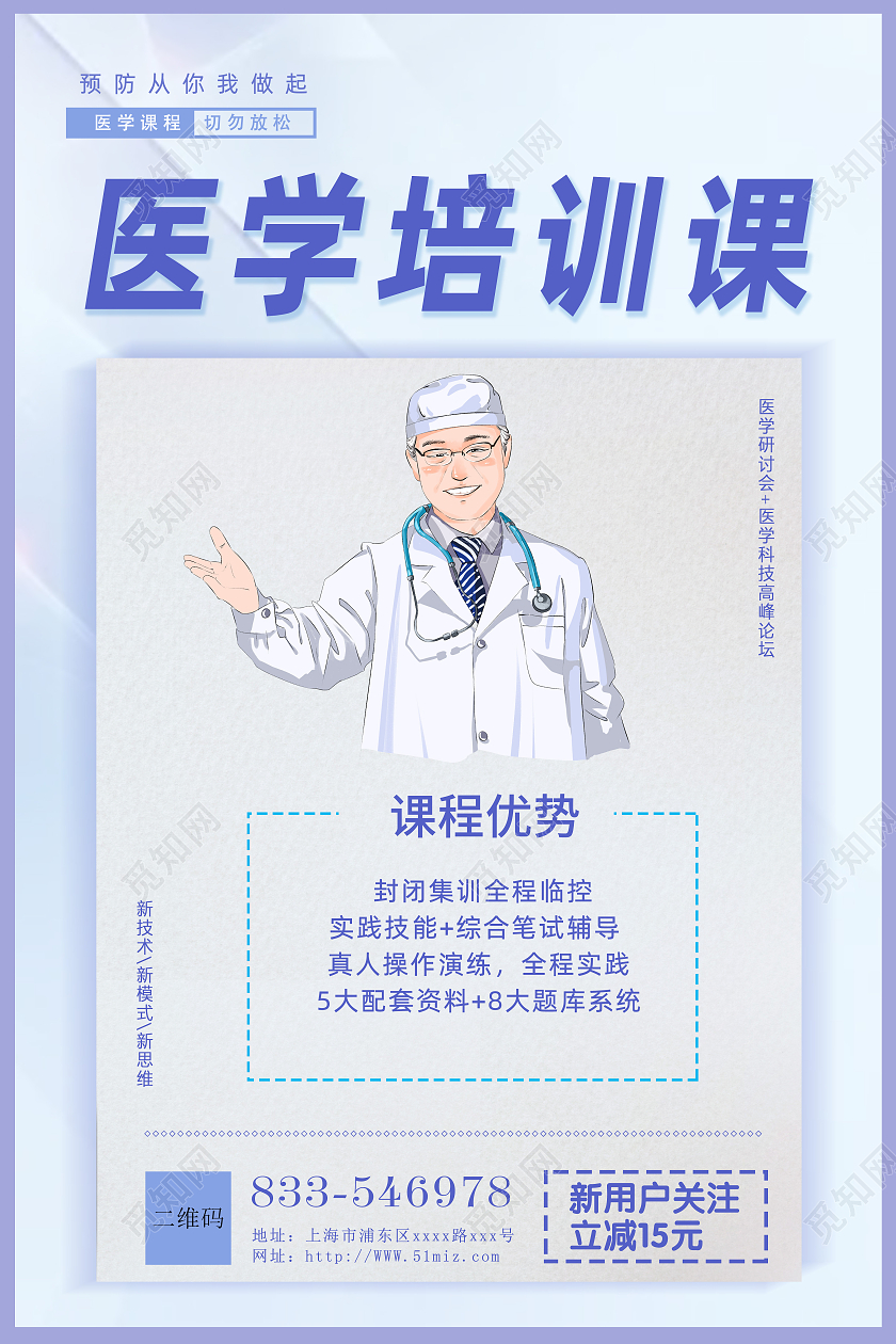 紫蓝色简约医生卡通医学培训课宣传海报线上直播课程培训UIh5