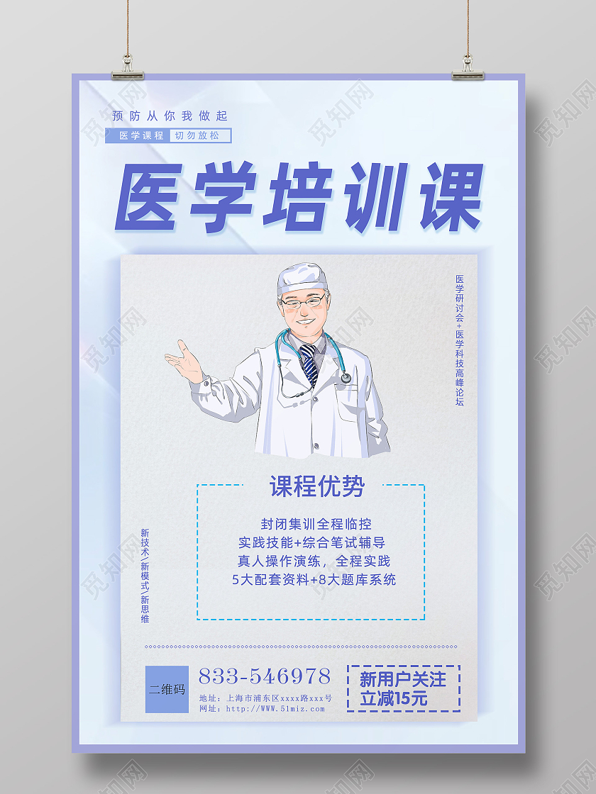 紫蓝色简约医生卡通医学培训课宣传海报线上直播课程培训UIh5