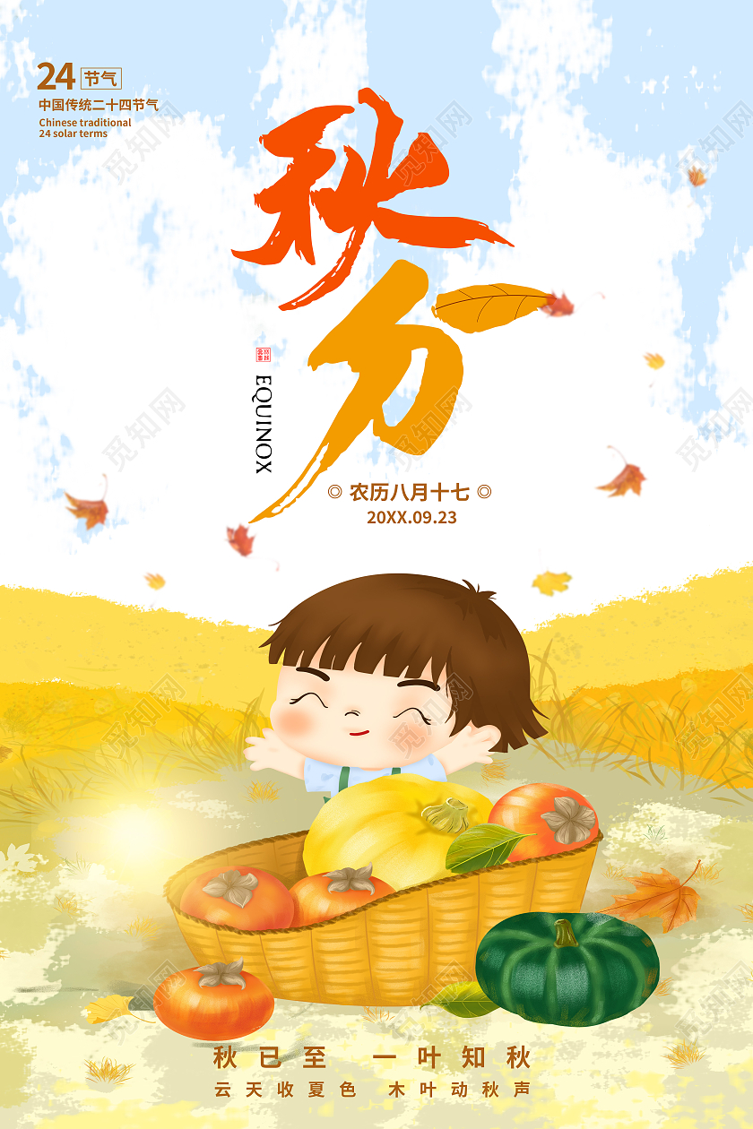 黄色卡通秋分二十四节气银杏叶黄色创意海报秋分银杏叶黄色创意海报