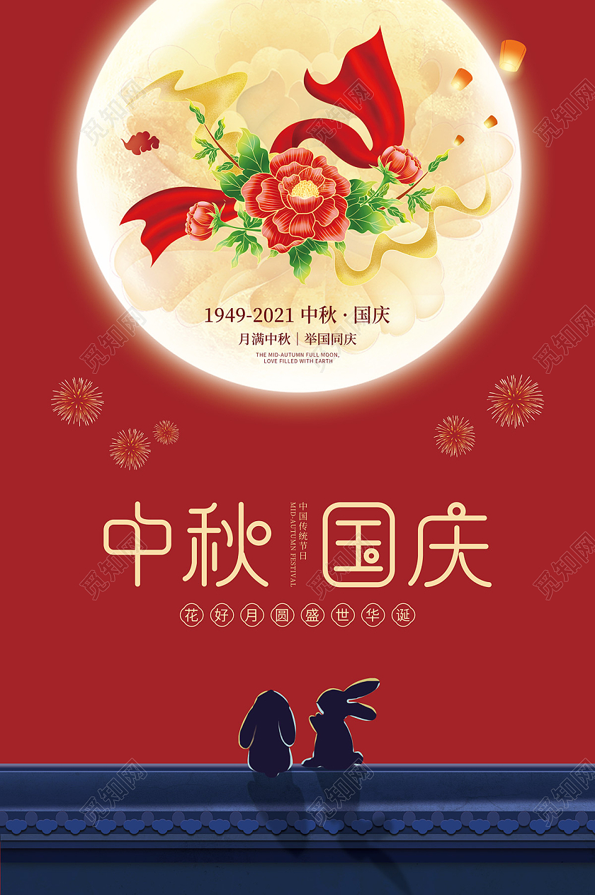 红色大气月亮兔子牡丹花中秋国庆节日中秋海报
