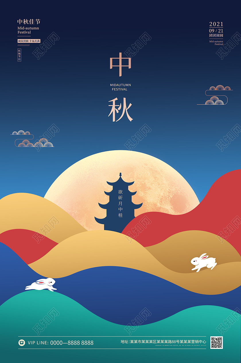 蓝色简约大气剪纸风山脉月亮玉兔中秋海报