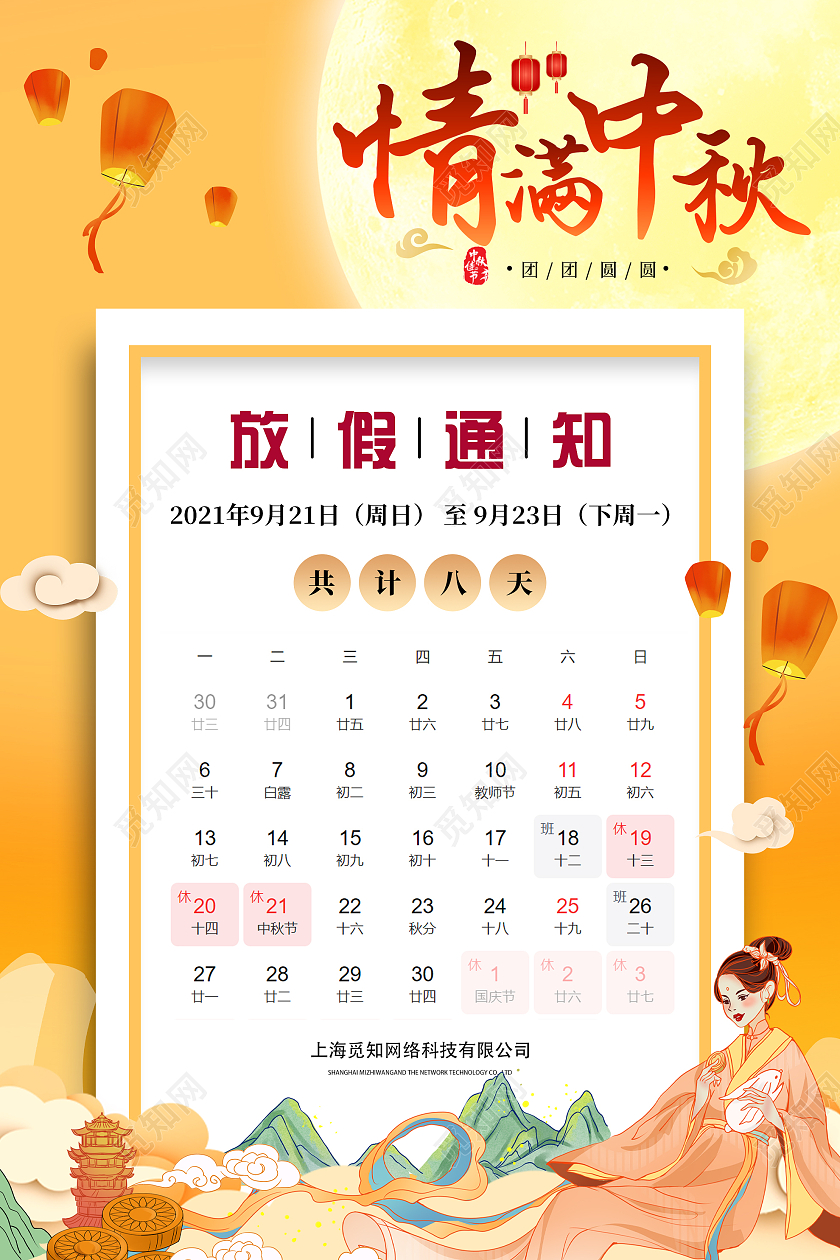 黄色意境情满中秋节日放假通知宣传海报中秋节放假通知海报