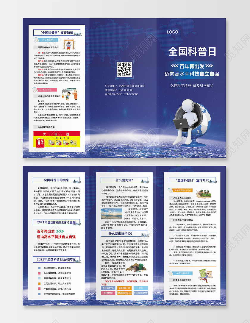 蓝紫色简约大气科技商务风全国科普日三折页全国科普日折页宣传单