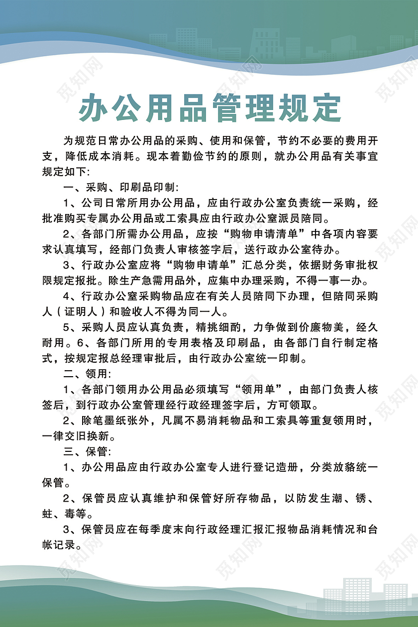 简介大气公司制度套图蓝绿制度套图