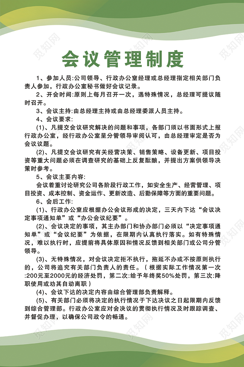 简介大气公司制度套图绿色制度套图