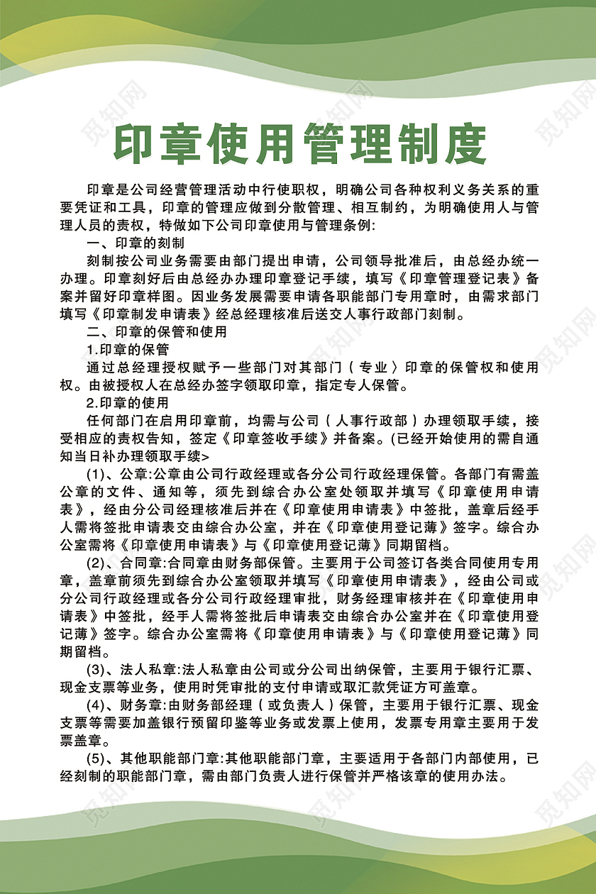 简介大气公司制度套图绿色制度套图