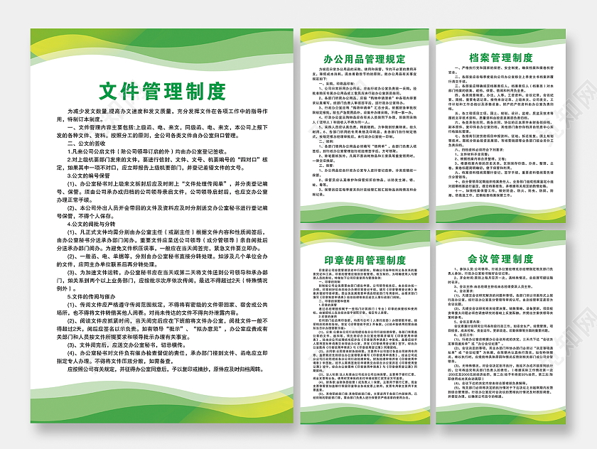 简介大气公司制度套图绿色制度套图