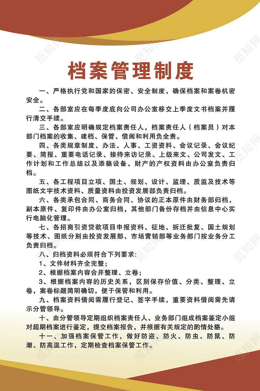 简介大气公司制度套图红黄制度套图