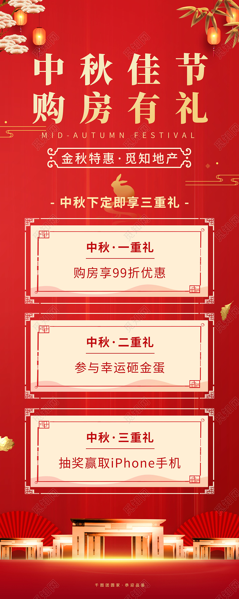 红金大气中秋佳节购房有礼房产促销手机长图中秋长图