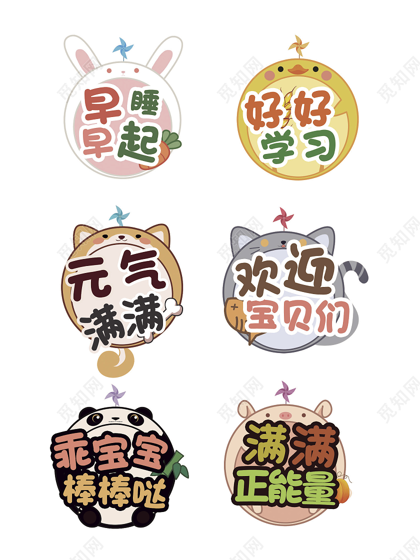 幼儿园手举牌卡通动物手举牌可爱手举牌