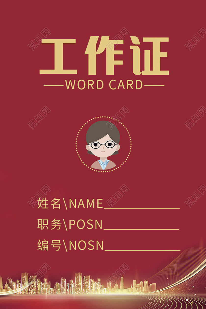 红色工作证100周年胸牌胸片工作证模板工卡党建党政工作证