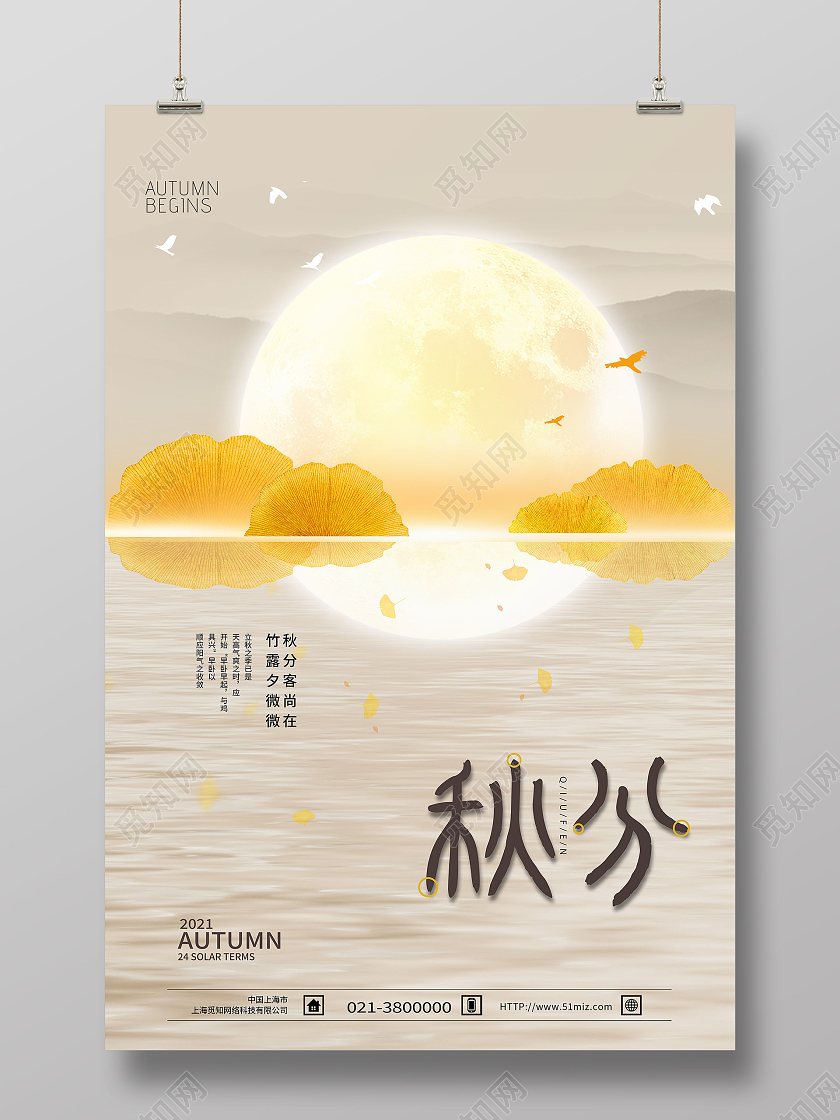 黄色创意秋分月亮浅黄色渐变海报