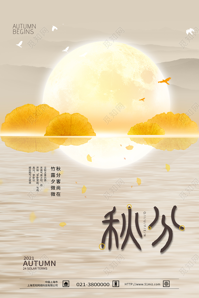 黄色创意秋分月亮浅黄色渐变海报