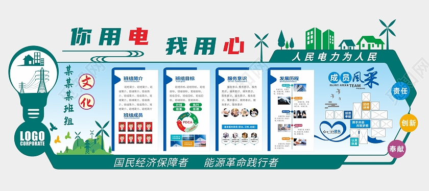 高端绿色简约文化墙电力班组文化墙电力班组建设文化墙