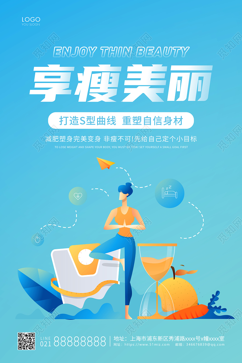 蓝色简约享瘦美丽海报减肥宣传海报