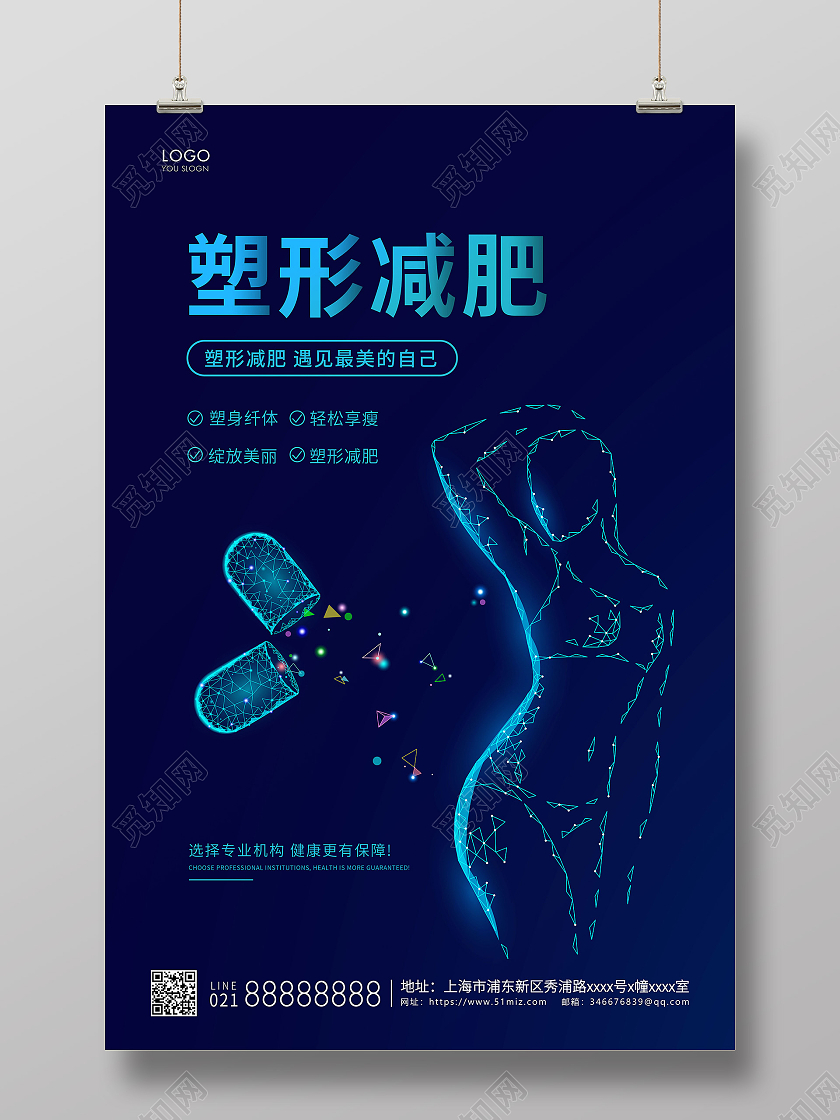 蓝色简约塑形减肥海报减肥宣传海报
