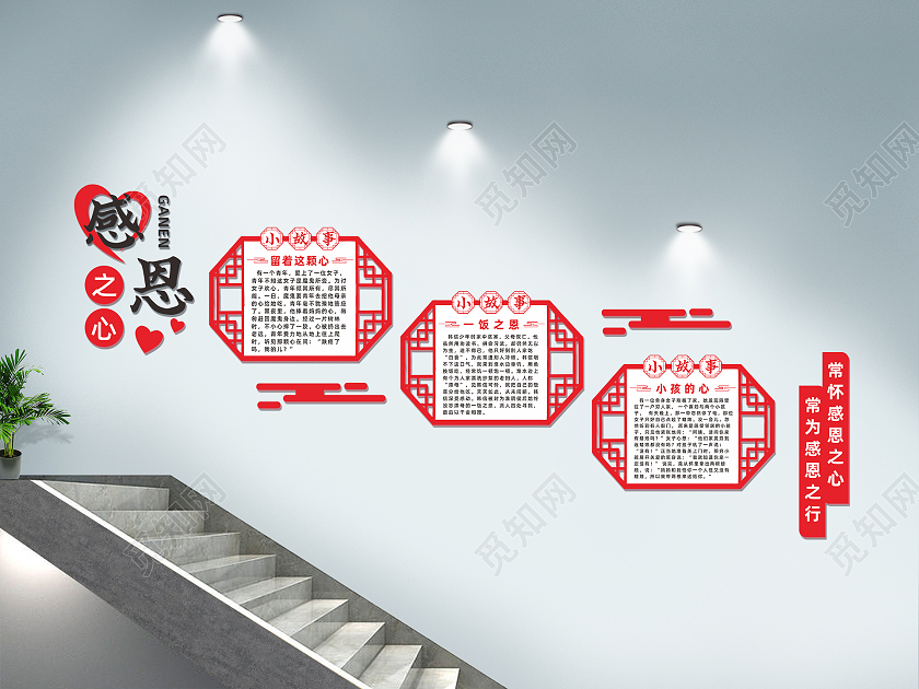 红色中国风感恩故事校园名言文化墙校园楼梯文化墙