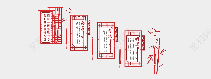 红色中国风竹子感恩的心明理向善文化墙校园楼梯文化墙