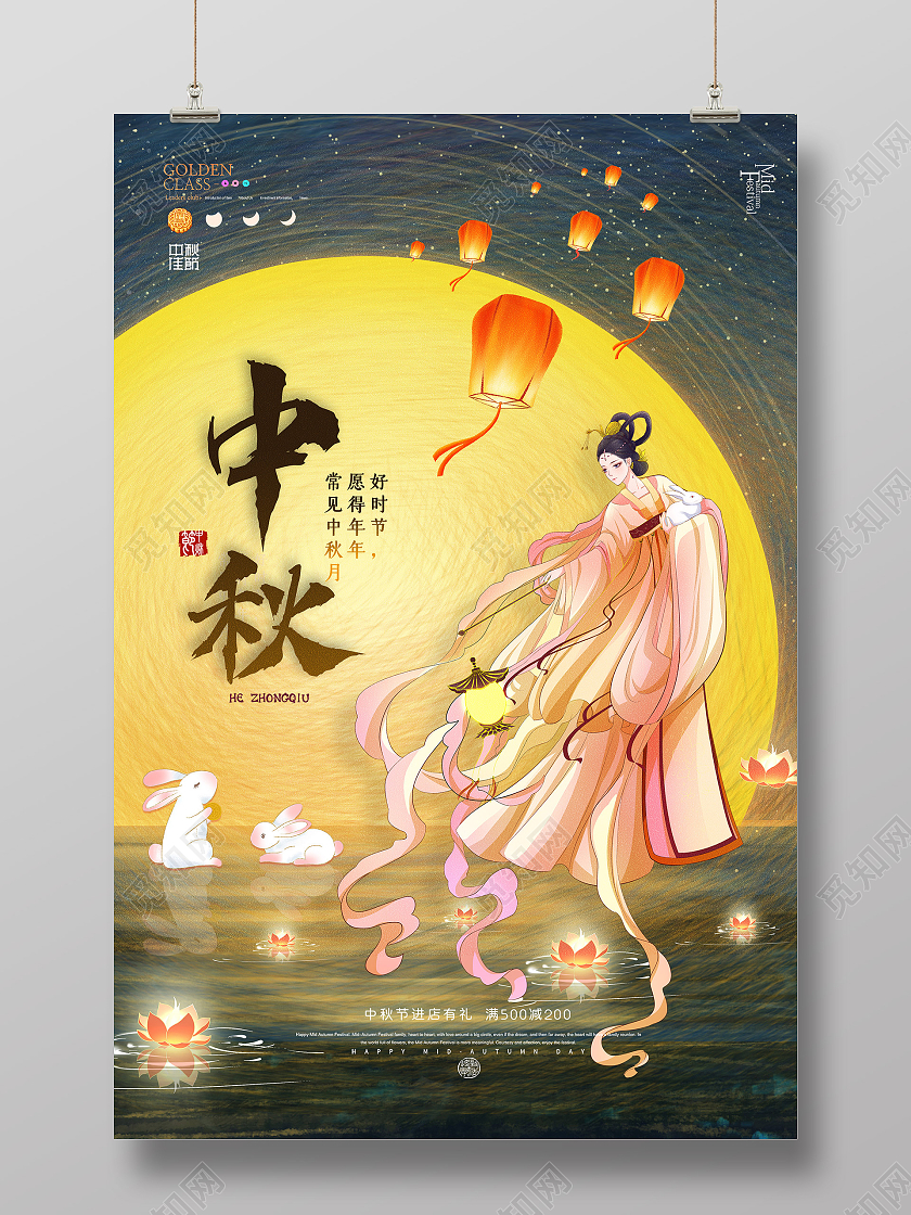 蓝色插画中秋节促销活动节日海报中秋节海报