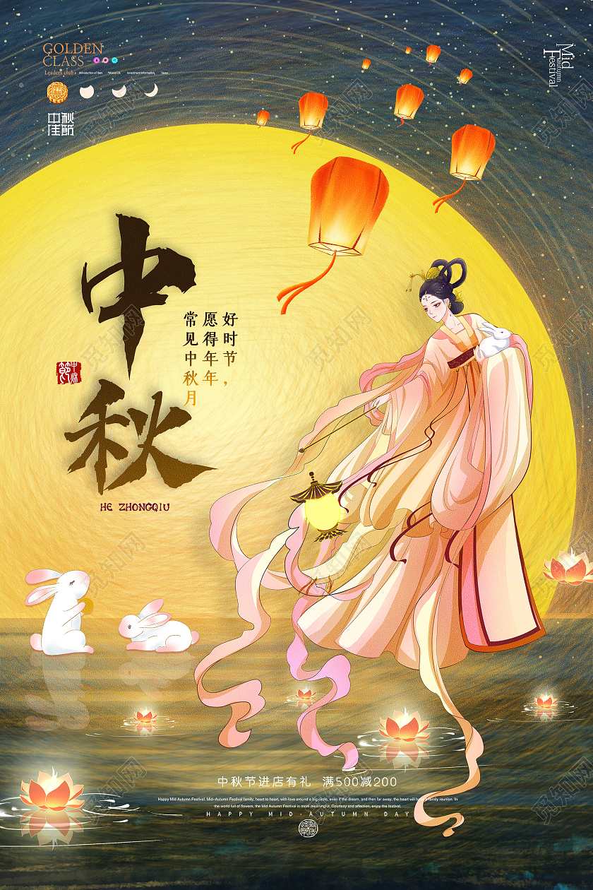 蓝色插画中秋节促销活动节日海报中秋节海报