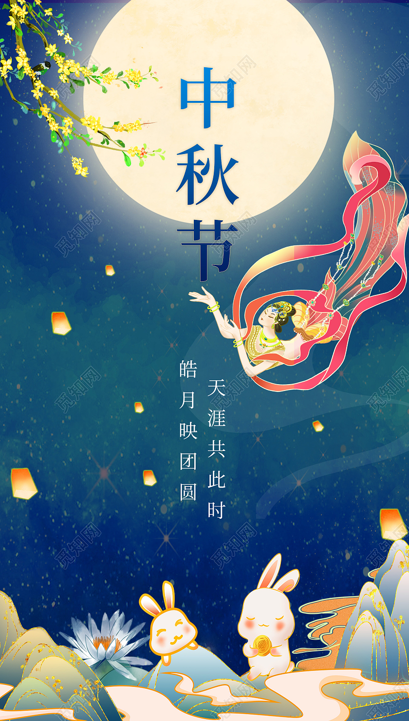 蓝色国潮风嫦娥玉兔月亮中秋节ui海报中秋节H5