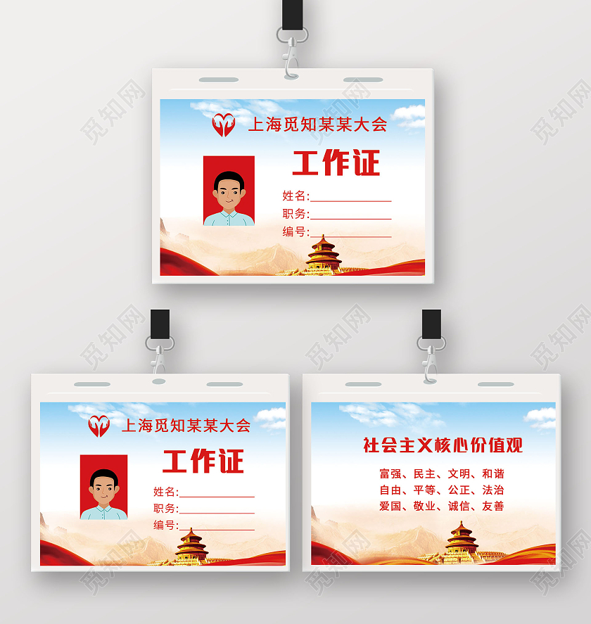 红色党建工作证代表证员工工作证胸卡工作证模板党建党政工作证